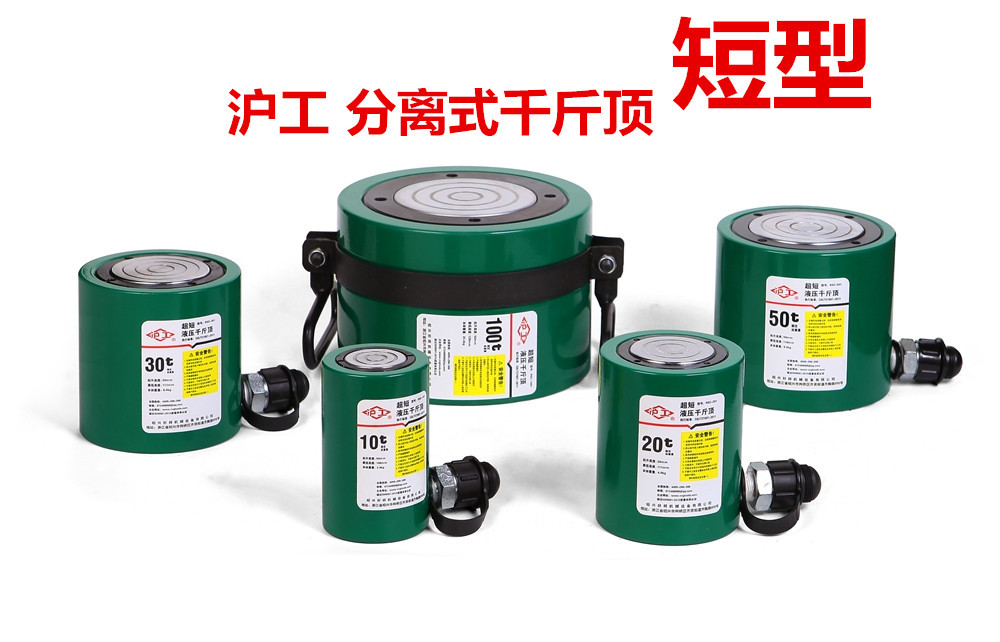 沪工短型分离式液压千斤顶立式10T20T30T50T分体式油压超薄千斤顶
