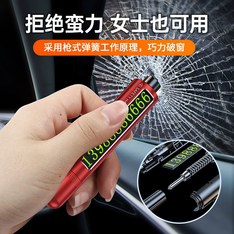 Стеклоподъемник автомобиля спасательный защитный молоток артефакт автомобиль многофункциональный автомобильный выход автомобильная парковочная табличка с номером автомобиля стекло
