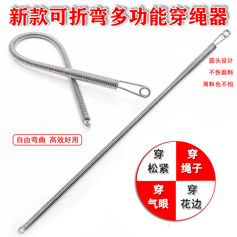SY新款可折弯弹簧多用途穿绳工具穿气眼松紧花边织带辅助器穿腰绳
