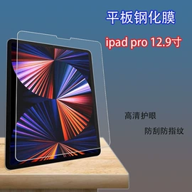 iPad贴膜;平板保护膜;笔记本配件