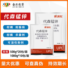 果满收 80%代森锰锌 柑橘树疮痂病水果作物农药杀菌剂500g-1000g