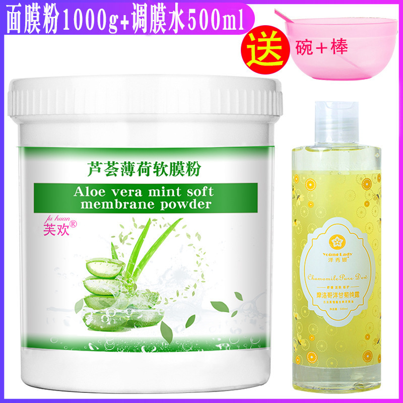 芙欢美容院装软膜粉玫瑰芦荟薄荷洋甘菊面膜粉补水保湿面膜粉|undefined