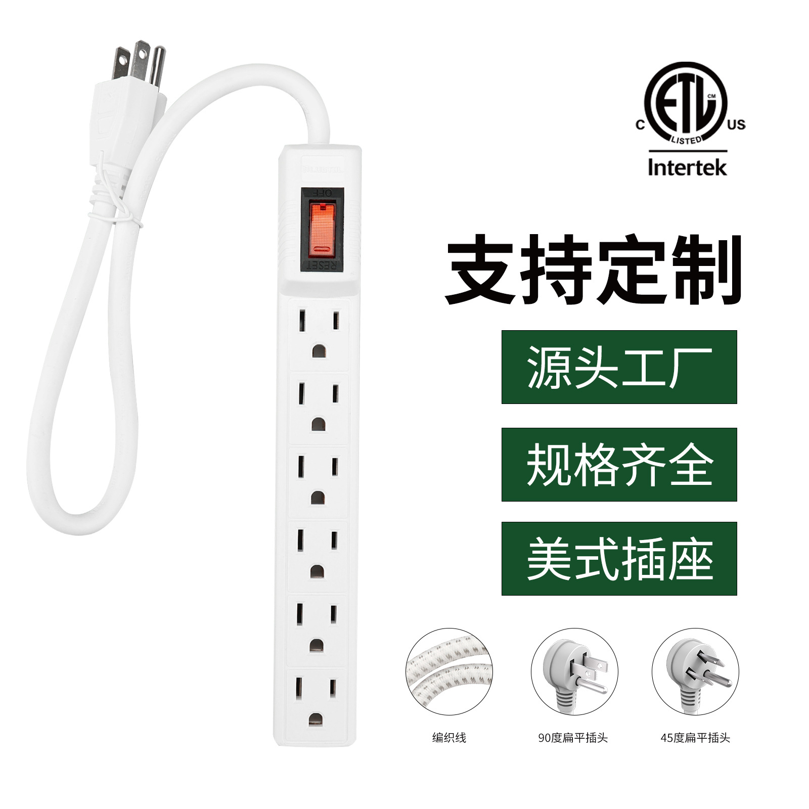 美式插线板 ETL认证 过载保护开关