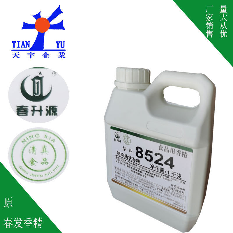 春发宁夏春升源鸡肉油状香精8524藤椒鸡精鸡柳清洁食品添加剂1kg