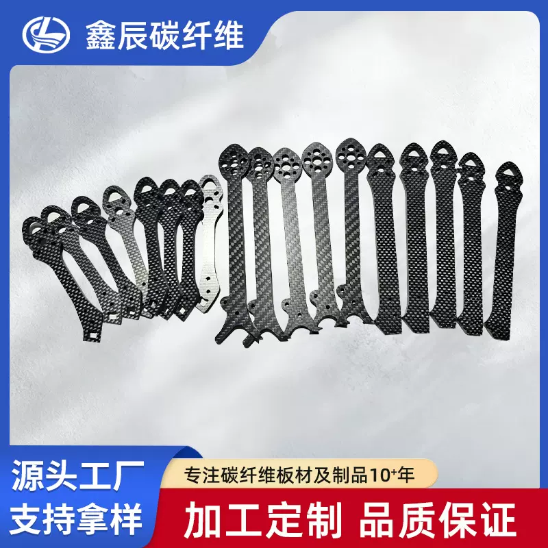 3K碳纤维无人机机架耐摔工厂加工严选高强度材料穿越机轻量化配件