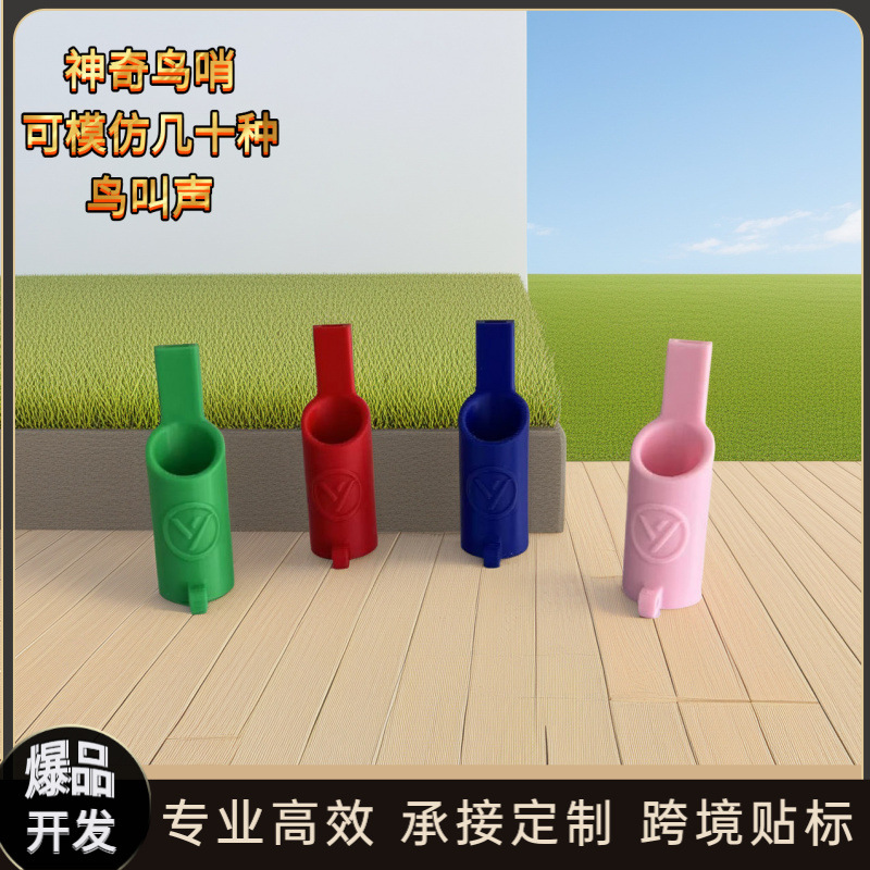 新款可模仿几十种鸟叫鸟哨学鸟叫口肌发音训练小鸟哨子儿童玩具