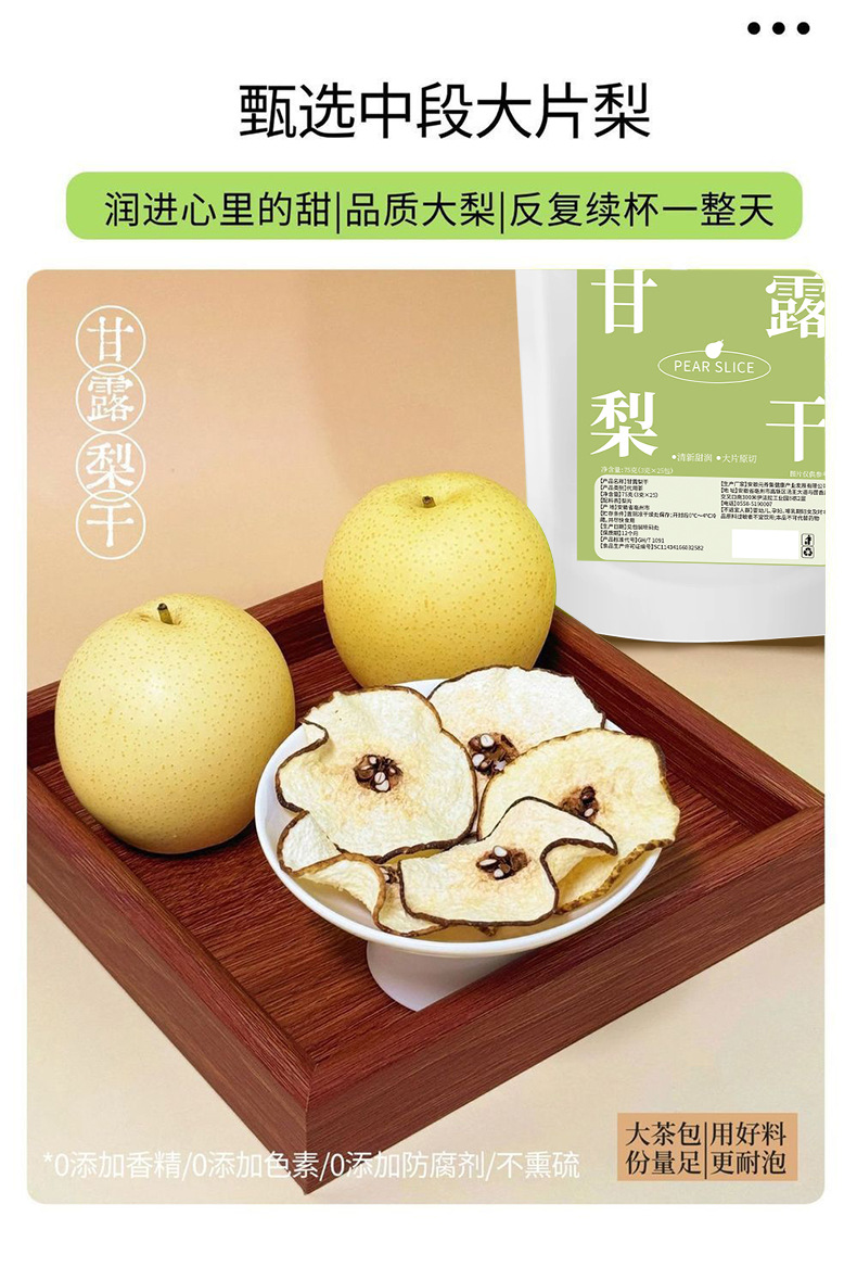 Ganlu Pear Slices Dried Pear Fruit Tea 75g Bag Hot Brewed Herbal Infusion key features