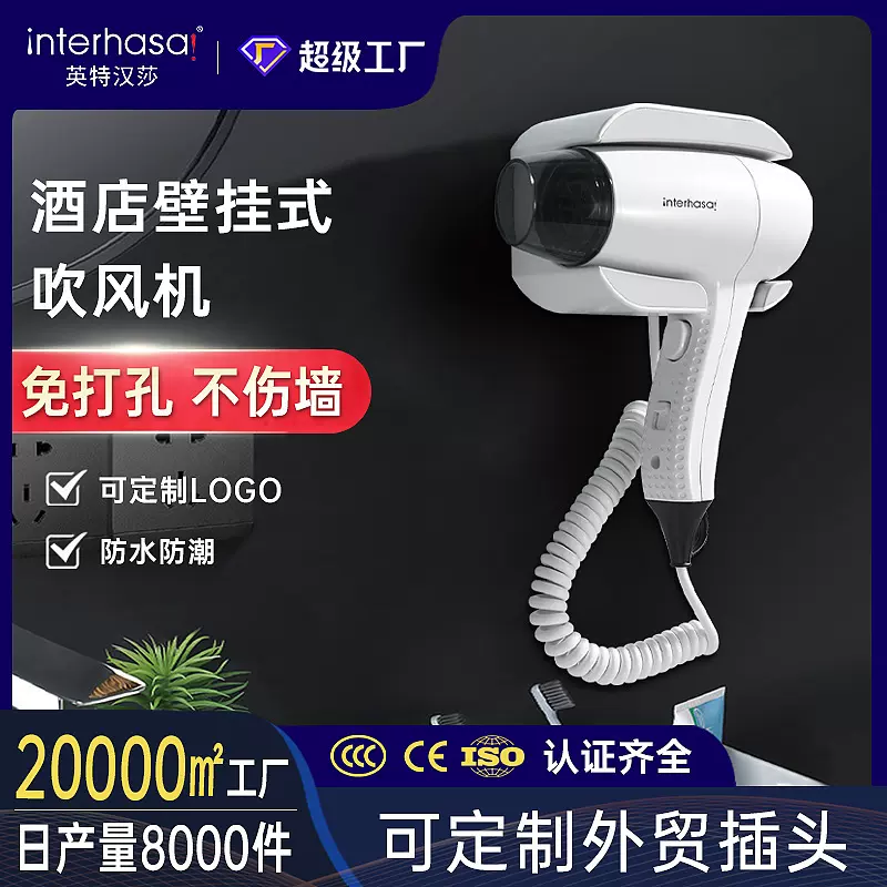 英特汉莎批发吹风机壁挂式电吹风酒店浴室挂墙宾馆干发器家用民宿