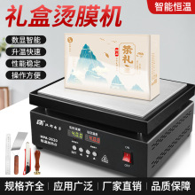 外包装手机盒封膜机器茶叶礼盒烫膜机热缩膜扑克牌化妆品盒塑封机