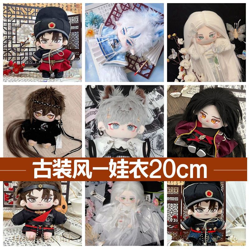 Ancient style cotton doll 20cm doll clothes handmade wedding dress diamond doll clothes for boys doll dress-up star doll clothes