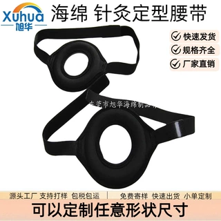 厂家直销柔软舒适海绵弹性带艾灸海绵贴布定型腰带热敷定型艾灸