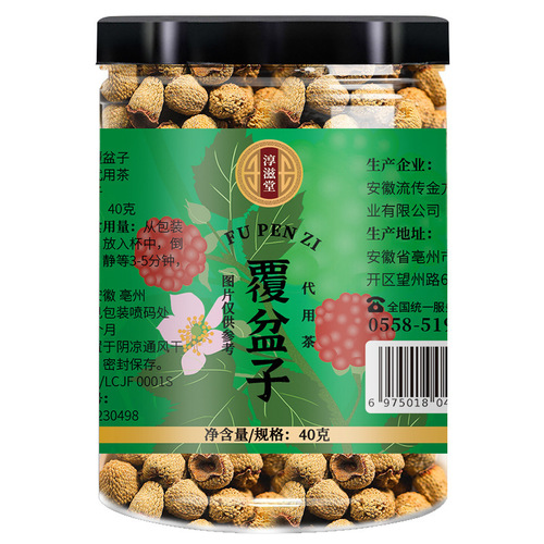 40g canned raspberries, raspberry tea, raspberries, epimedium, dodder, wholesale live broadcast