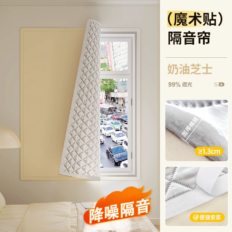 新款魔术贴隔音临街马路专业卧室窗户加厚全遮光布免打孔安装|undefined