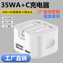适用于苹果安卓手机USB+PD充电头双口头35WA+C英规充电器数据线