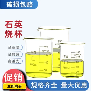 石英烧杯 5ml-5000ml 高纯石英玻璃耐高温1100℃实验室专用