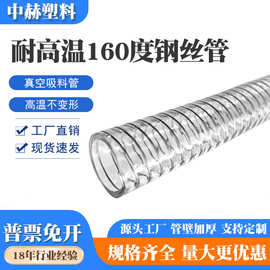 PVC耐高温160°度钢丝软管透明塑料管真空吸料管输料管供料软管