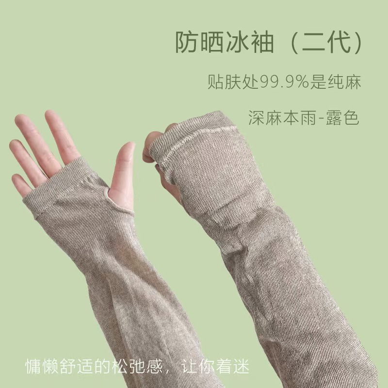 Sun protection arm sleeves for men and women, summer thin hemp knitted antibacterial long arm sleeves for UV protection