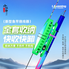 小仙郎新型鱼竿绕线器卡漂收线器一体鱼线绕线器鱼漂快速收纳神器