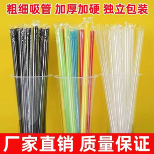 Disposable Thick and Thin Straws for Commercial Use, Transparent Pearl Milk Tea, Pointed Plastic Straws for Porridge, Single Packaging Only