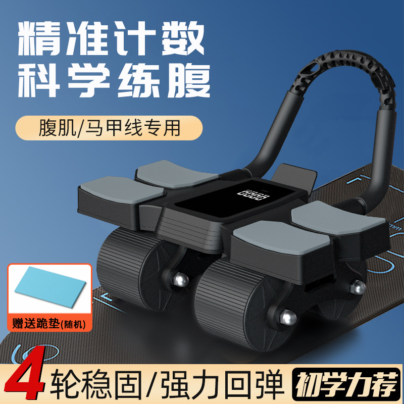 Four-wheel abdominal fitness wheel new digital display intelligent counting automatic rebound abdominal exercise men's and women's belly fitness equipment