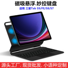 妙控键盘适用三星Tab S9/FE/S8平板11寸S7套阿拉伯西班牙德韩法俄