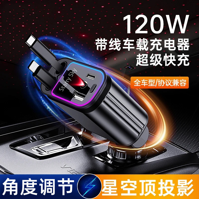 120W star top car charger super fast charging with telescopic line four in one car cigarette lighter conversion head 120W star top car charger super fast charging with telescopic line four in one car cigarette lighter conversion head