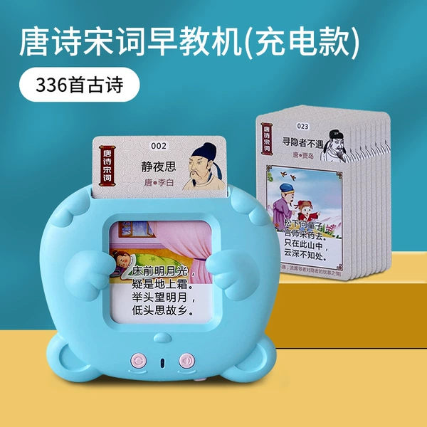 Xiong Bao Card Machine-Blue [Three Hundred Tang Poems]