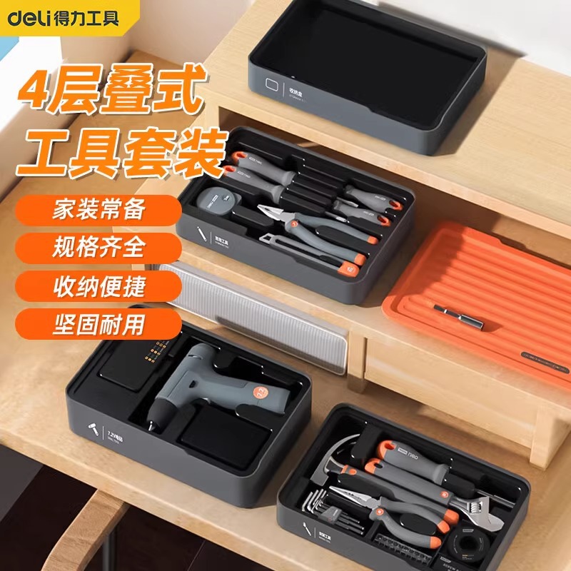 得力层叠式家用维修工具箱套装多功能电钻电工套装可叠放工具组套