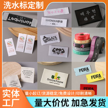 定制水洗标定制衣服领标棉衣服辅料箱包包商标签定做织唛厂家批发