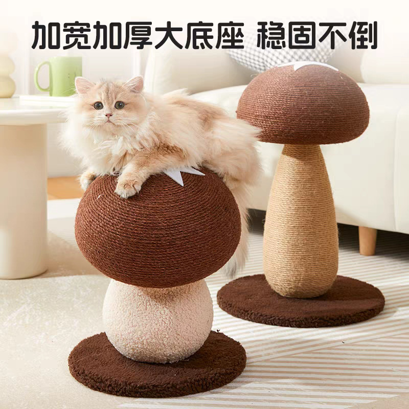 蘑菇猫抓板耐抓耐磨不掉屑猫咪磨爪玩具剑麻绳猫爬架立式猫抓柱|undefined