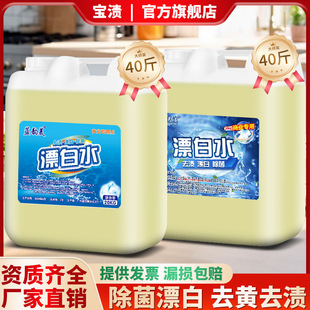 Hotel-Specific Commercial Large Bucket of Bleach 20kg Hotel Bleach for White Clothes Stain Removal, Yellowing Bed Sheet Whitening
