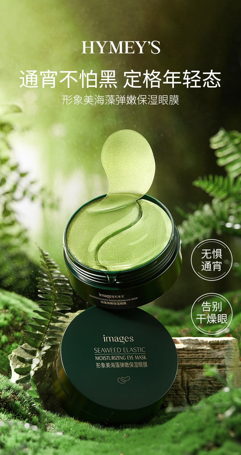 91192-Image Beauty Seaweed Elastic Soft Eye Mask Details _01