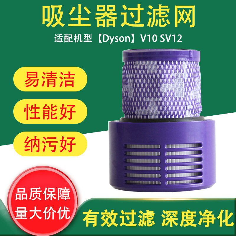 适用于美版戴森Dyson V10 SV12吸尘器配件过滤网HEPA后置滤芯滤网