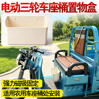 Bin, Miscellaneous Storage Box, Electric car tail box
