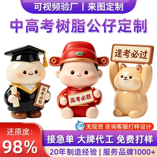 中高考树脂公仔定制盲盒手办吉祥物定做树脂工艺品摆件定制logo