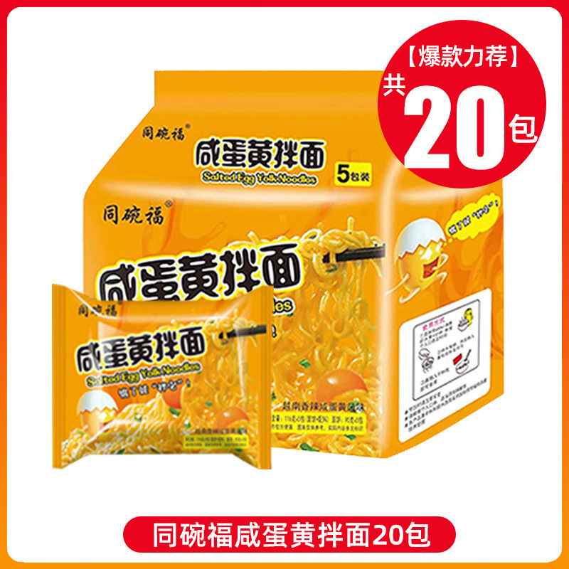 整箱火鸡面拌面批发同碗福速食食品蟹黄咸蛋黄拌面方便面泡面夜宵|undefined