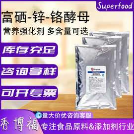 安琪富硒酵母富铬酵母富锌酵母营养强化剂营养酵母富铬锌硒酵母