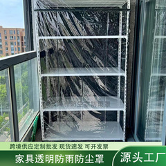 透明防水罩套货架防尘罩定制户外机器设备家具桌椅防雨罩厂家批发