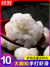 虾滑新鲜大颗粒手打青虾滑纯虾肉成品虾滑虾球虾商用批发