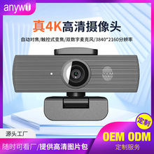 貼牌定制電腦攝像頭話筒一體4K攝像頭 800萬高清電腦攝像頭webcam