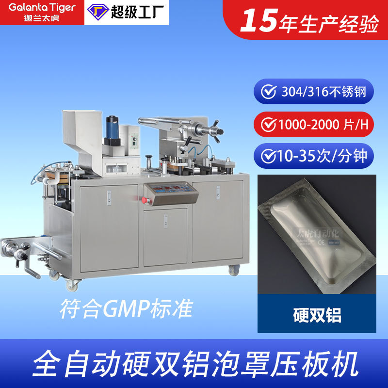 铝铝蚍虫林包装机宠物类驱虫兽药DPP260硬双铝莫昔克丁泡罩包装机