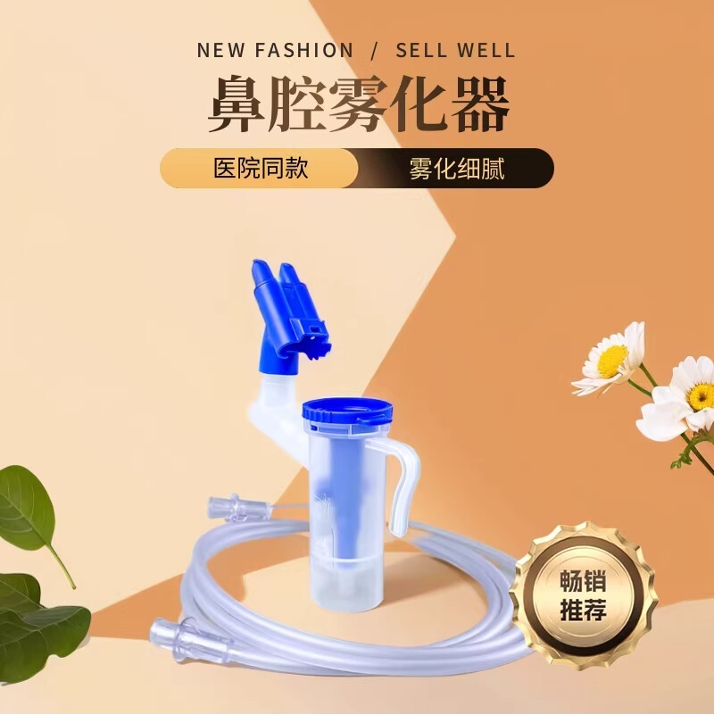 Jingkangyu nasal insert atomizer nasal atomization nasal atomization inhalation compression atomizer accessories 8ml medicine cup