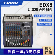 edx-8 专业8路调音台 带蓝牙MP3 内置500W功放