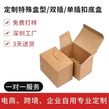 一个起订不规则尺寸定制纸箱双插口印刷小批量定制瓦楞纸箱厂定做
