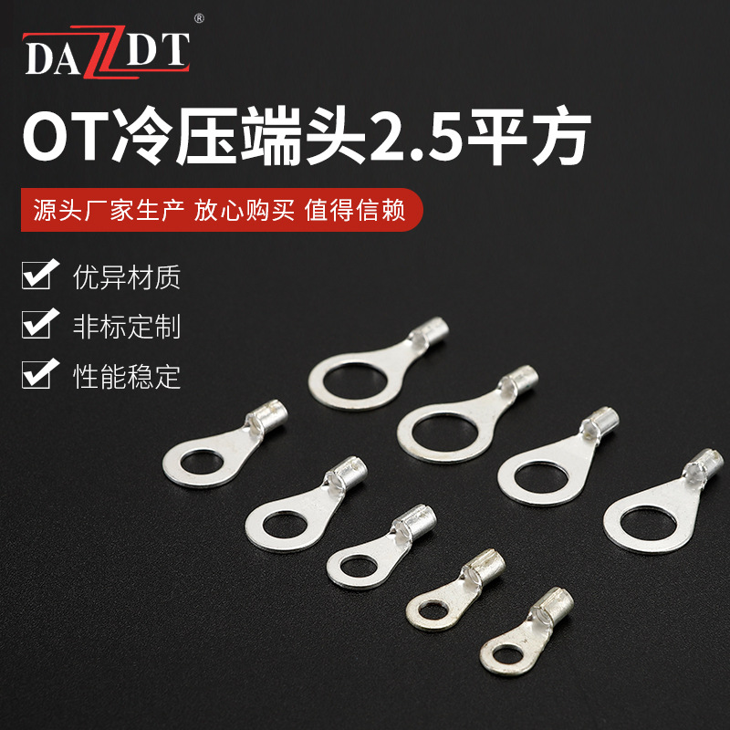 圆形冷压端子 OT系列2.5平方冷压裸端子铜鼻子接线耳 O型接线端子