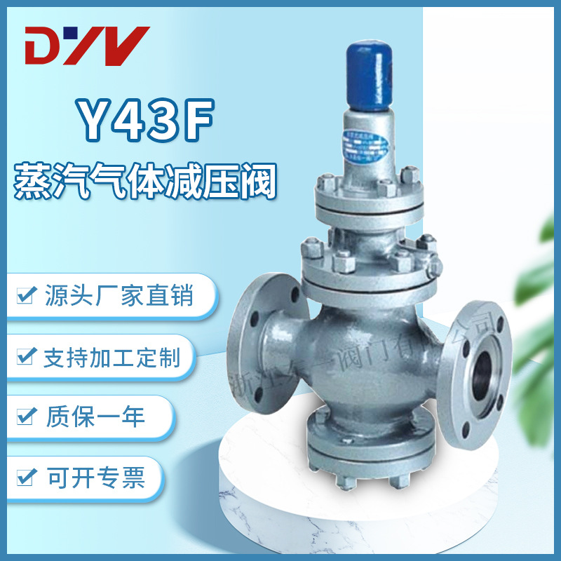 Y43F蒸汽气体减压阀 先导式减压阀 自力活塞组合式单向减压稳压阀