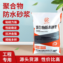 共赢聚合物防水砂浆修补砂浆水泥防水砂浆抹面水池地下室