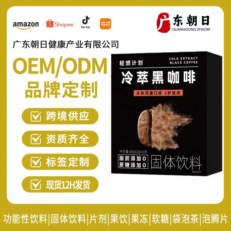 冷萃黑咖啡无蔗糖速溶黑咖啡0蔗糖即溶冻干咖啡粉速溶OEM定制厂家