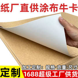 纸厂定制涂布白面黄面牛卡纸平板正大度箱板纸防潮环保再生牛皮纸