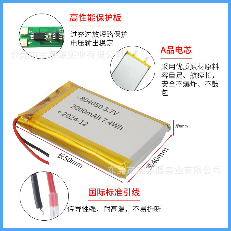 3.7V ポリマーリチウム電池 804050 大容量 2000mAh ハンドウォーマー LED デスクランプ三元充電式バッテリー|undefined